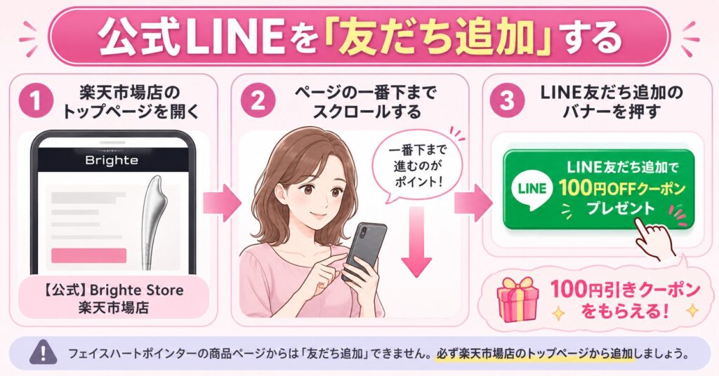 公式LINEを友だち追加する方法