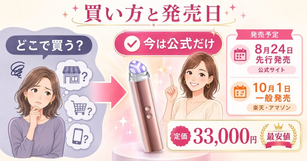 ディープブーストの買い方と発売日