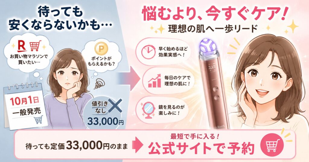 待つより公式サイトで予約がおすすめ