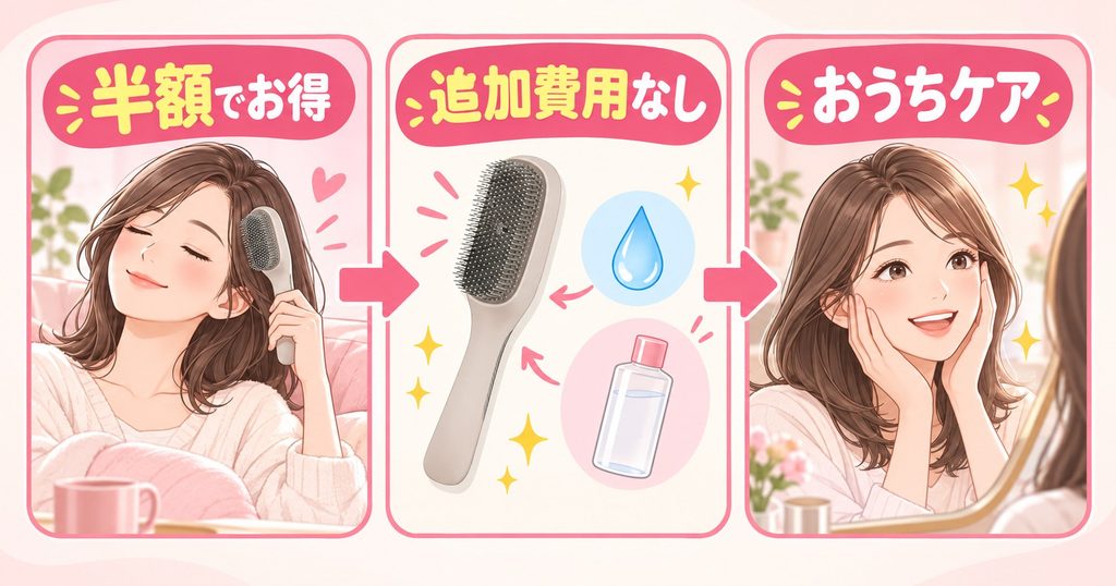 ラサーナ電気ブラシを半額で買う価値