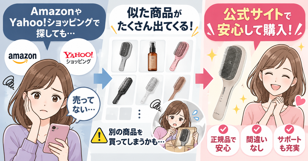 ラサーナEMSブラシのAmazonとYahoo!ショッピング取扱なし
