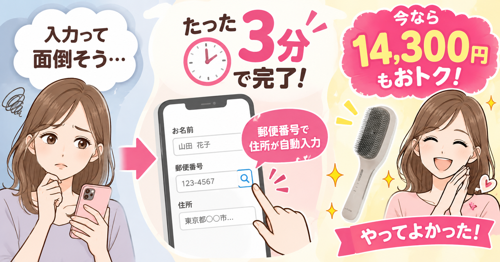 ラサーナEMSブラシの会員登録で14,300円安くなる手順