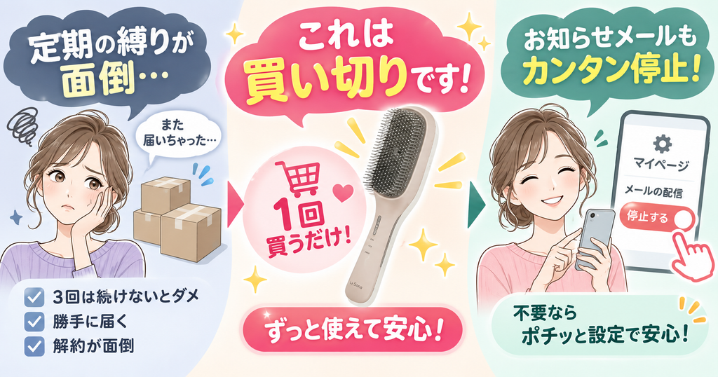 ラサーナEMSブラシの買い切り購入と定期縛りなし