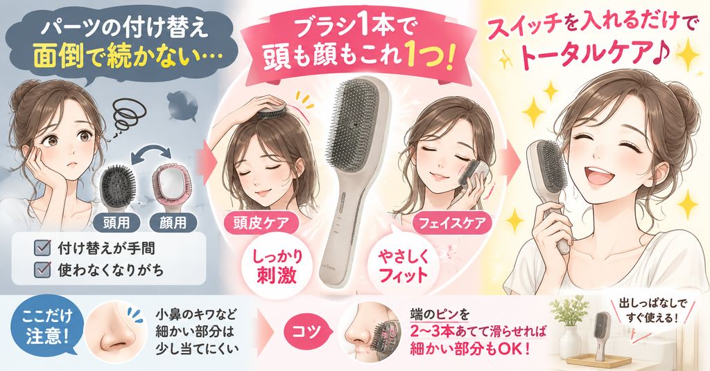 ラサーナEMSブラシのメリット｜髪・頭皮・顔を1台でケア