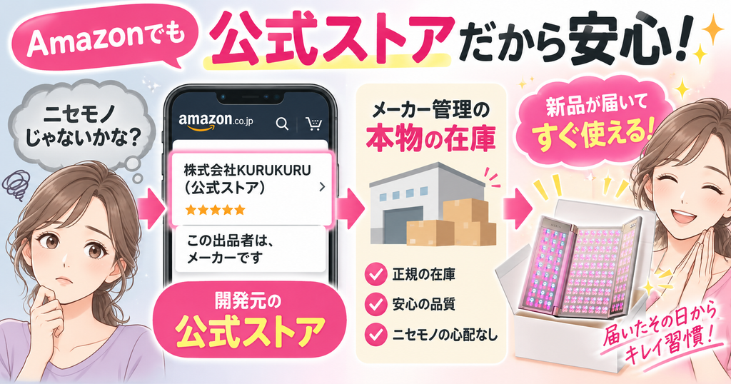 MERIN LUME AURAの販売元はKURUKURU公式ストア
