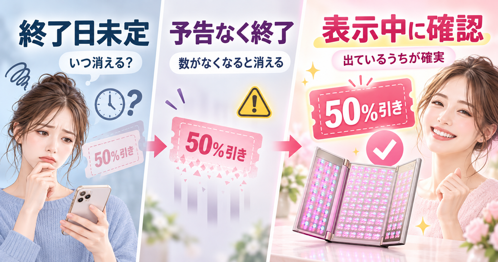 MERIN LUME AURAのAmazon半額クーポン終了時期