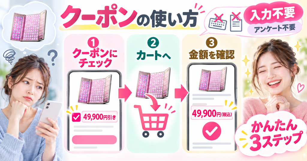 Amazon半額クーポンでMERIN LUME AURAを安く買う手順
