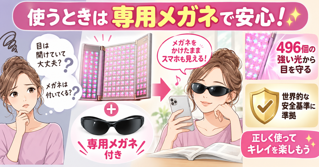 MERIN LUME AURAの付属メガネと目元の注意点