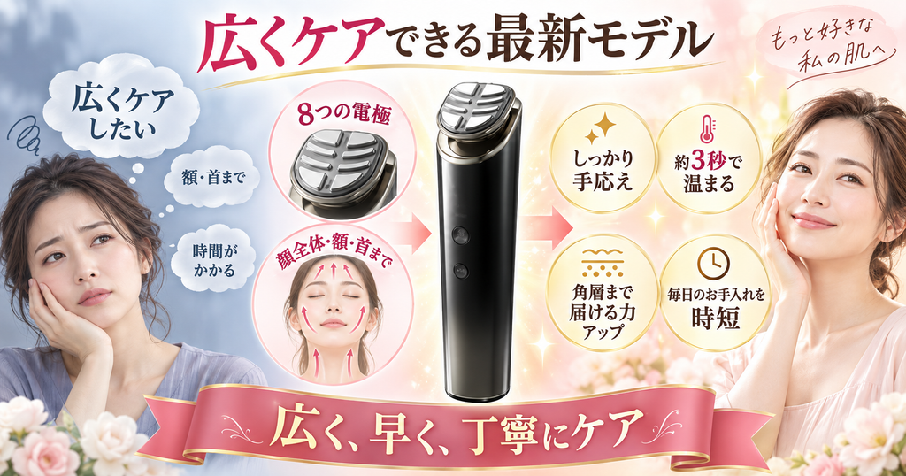 EH-SR90のメリット｜8電極で顔全体をケア