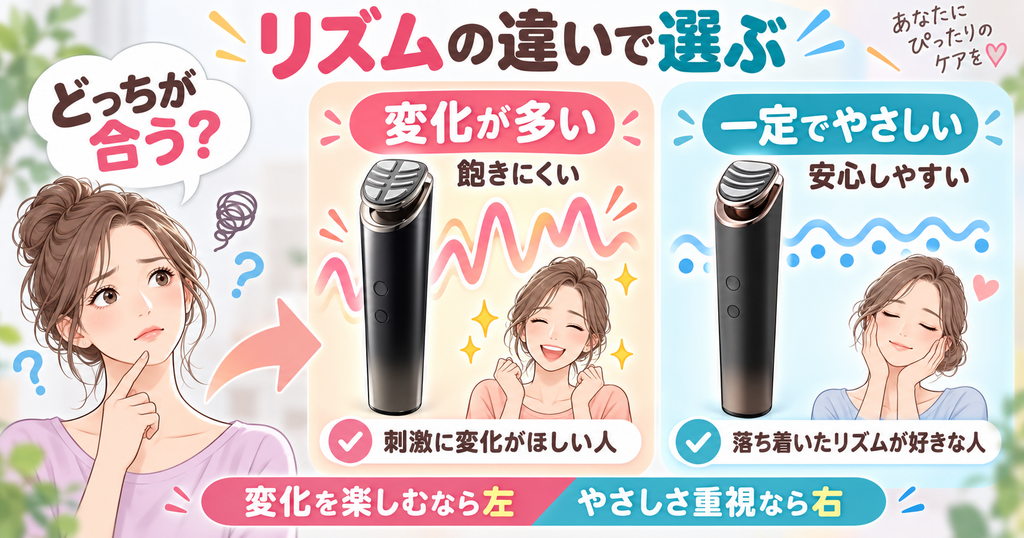 EH-SR90とEH-SR86のEMSリズムの違い