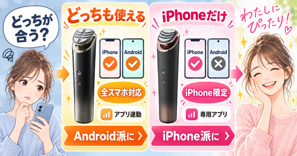 EH-SR90とEH-SR86の対応スマホの違い