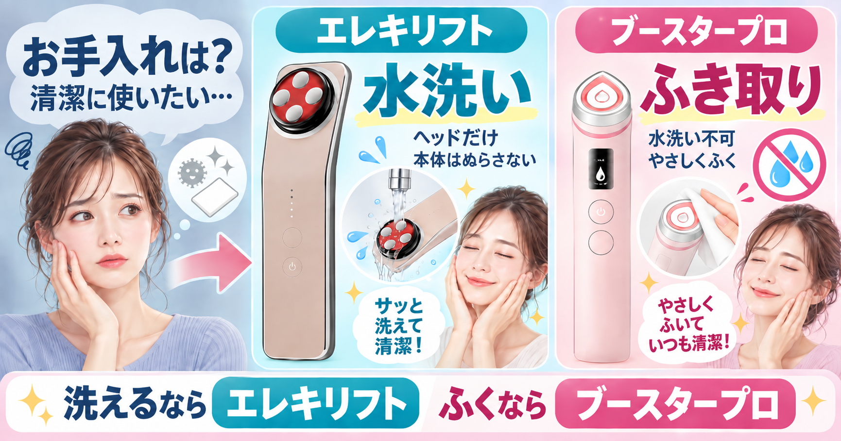 エレキリフトはヘッド水洗い、ブースタープロX2は拭き取りでお手入れ