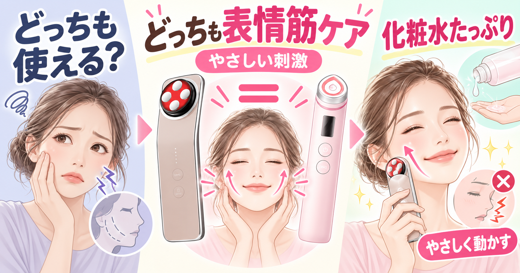 エレキリフトとブースタープロX2のEMSケア｜化粧水で肌を潤して優しく動かす