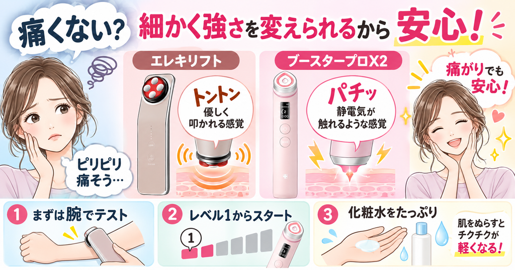 エレキリフトとブースタープロX2の刺激の違いと強さの調整方法