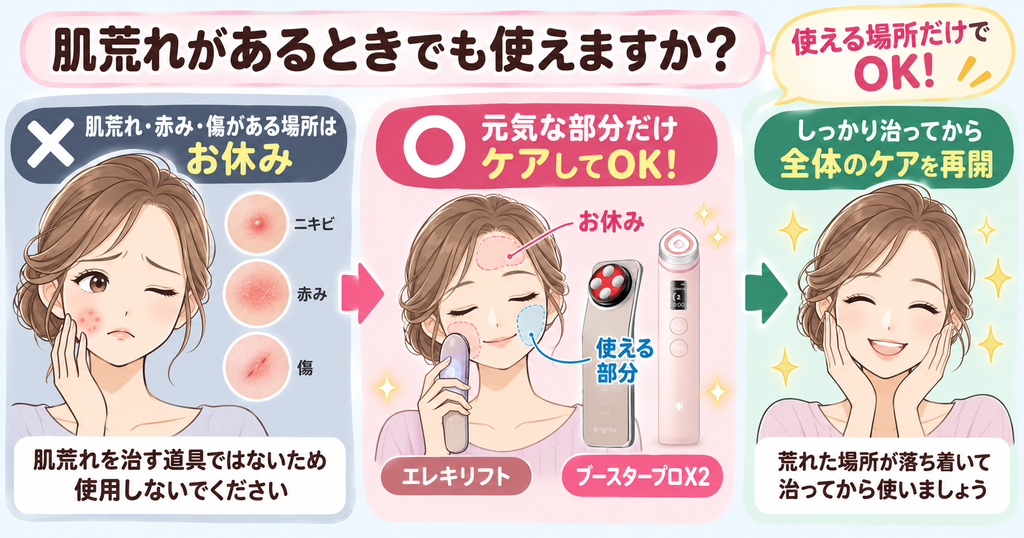 美顔器の使用時の注意｜肌荒れ・赤み・傷がある部位は使用を休む