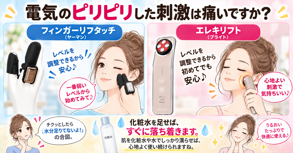 美顔器の電気刺激への対処｜弱いレベルから始めて化粧水で肌を濡らす