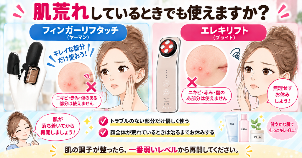美顔器の使用時の注意｜ニキビ・赤み・傷がある部位は使用を休む