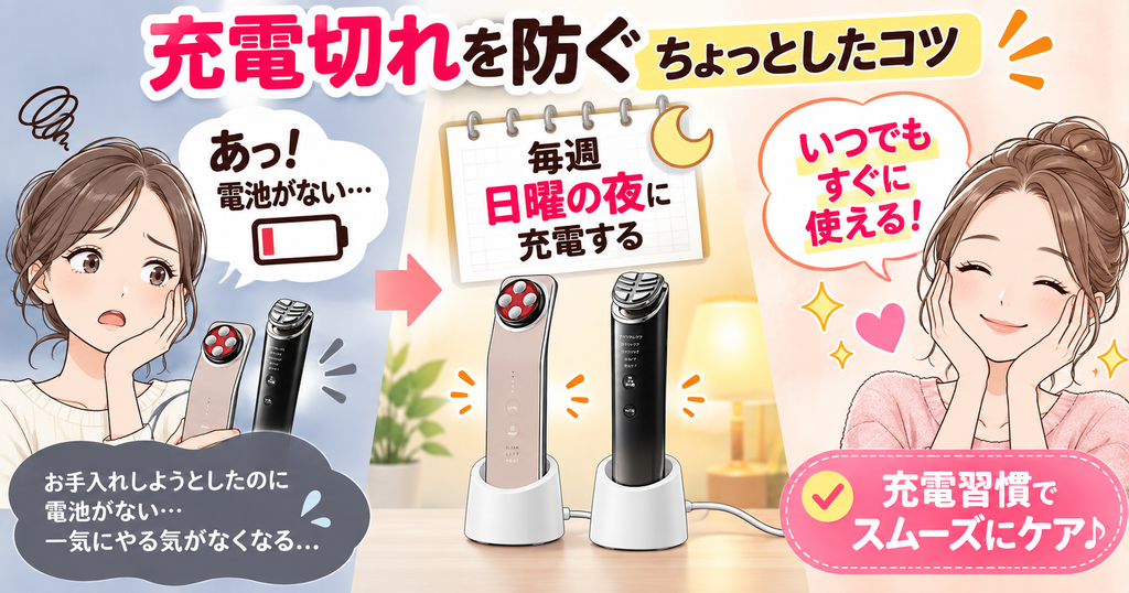バイタリフトRF LUXEとエレキリフトの充電切れを防ぐ習慣
