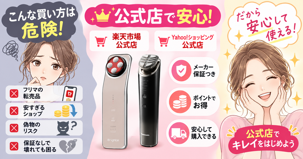 バイタリフトRF LUXEとエレキリフトを保証付き公式店で買う方法