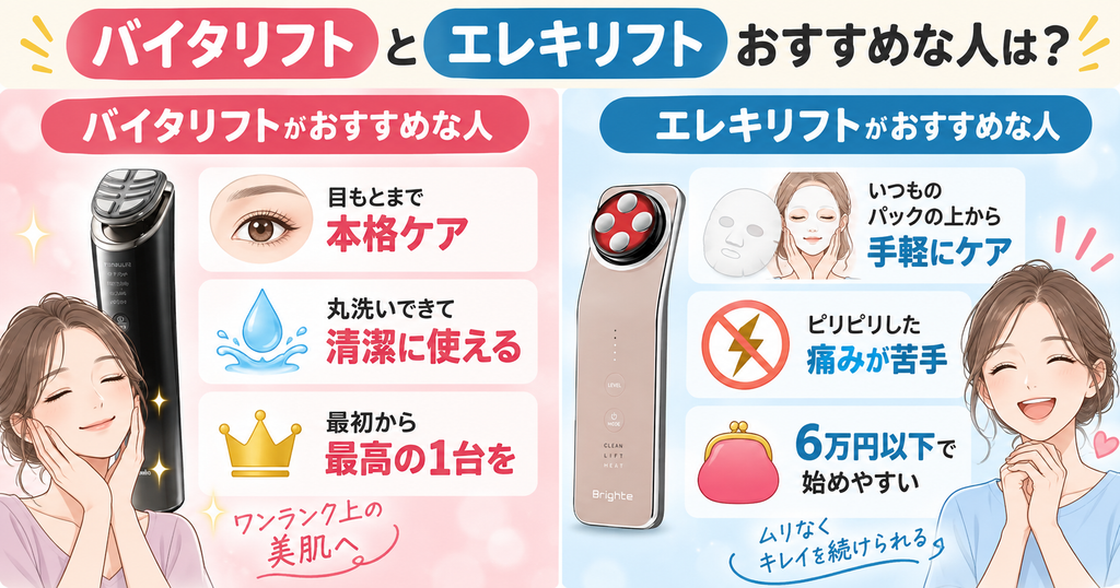 美顔器の選び方｜目もとの本格ケアかパック併用の手軽さで選ぶ
