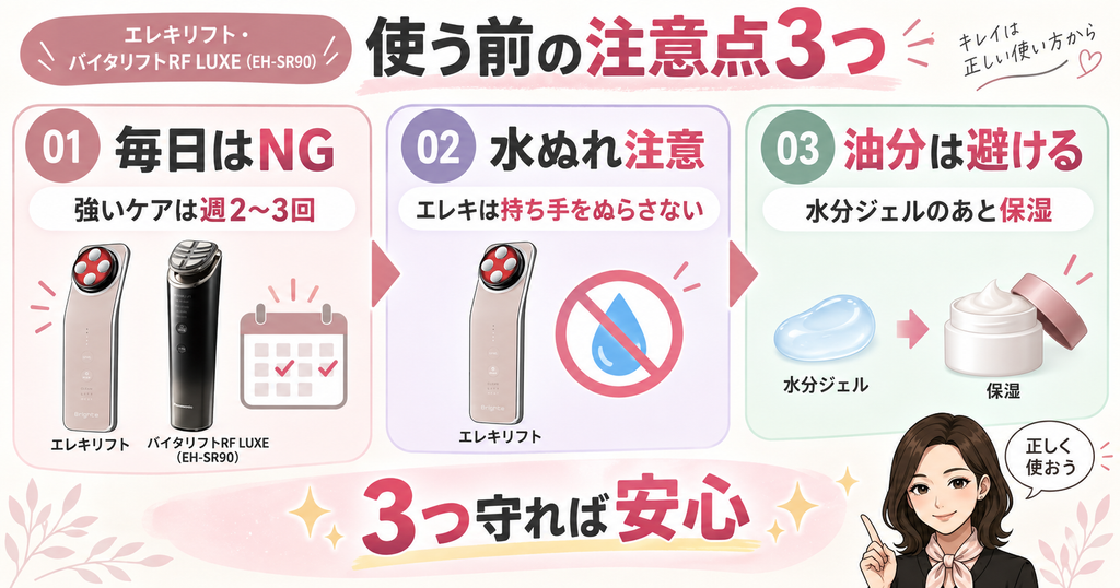 美顔器を使う前の注意点3つ｜頻度・水濡れ・油分