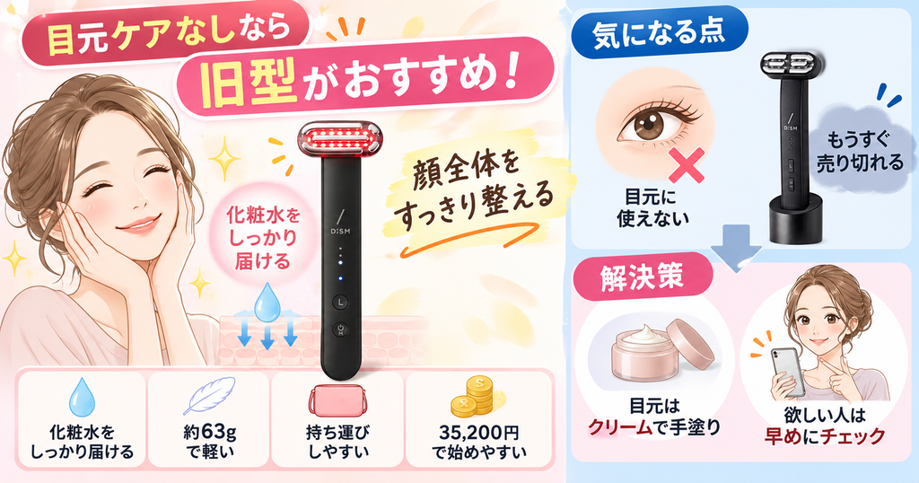 DISM美顔器旧型のメリット|軽くて化粧水ケアを続けやすい