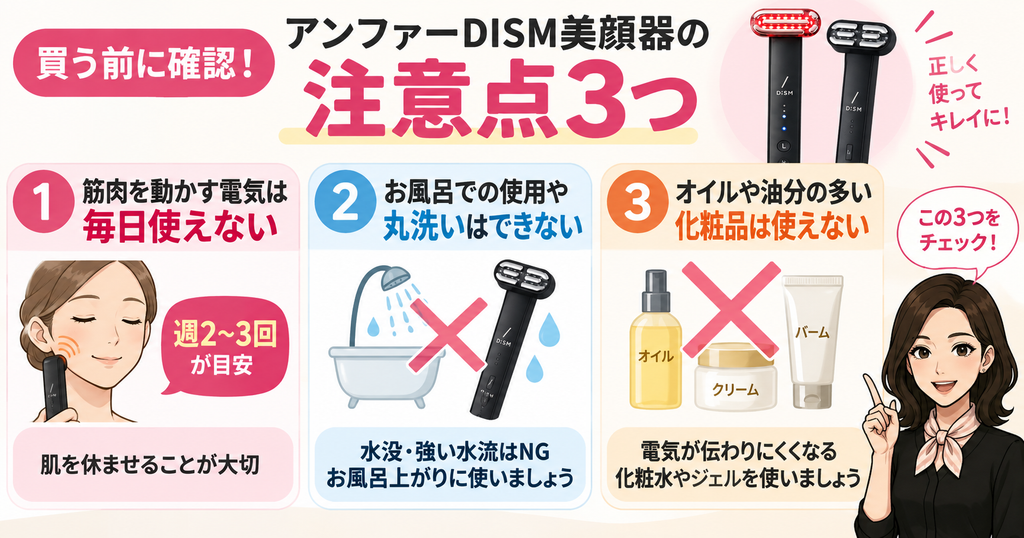 DISM美顔器の注意点3つ|使用頻度・水濡れ・油分