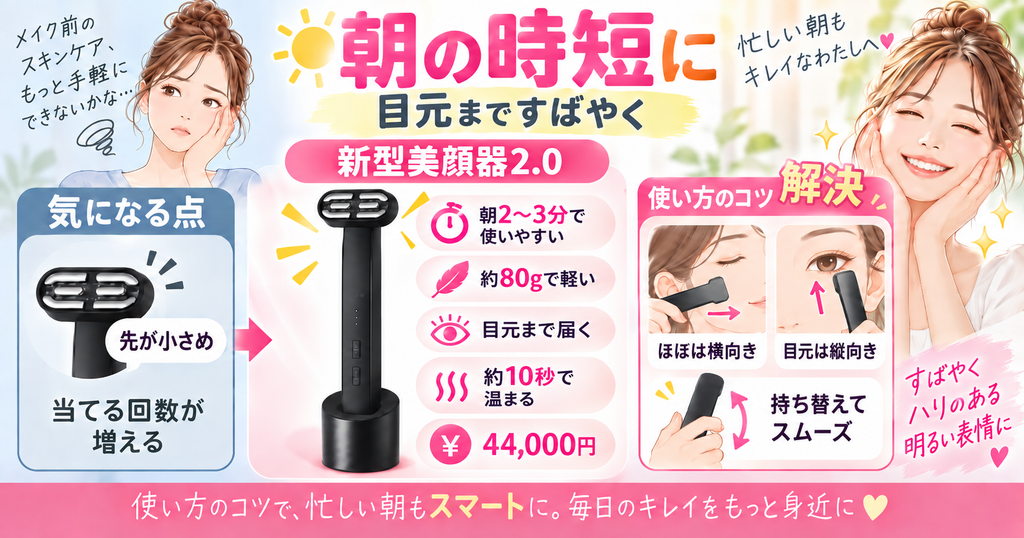 DISM美顔器2.0のメリット｜約80gで朝2〜3分の目元ケア