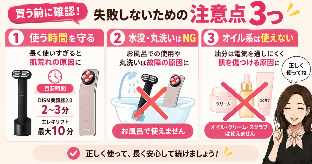 美顔器の注意点3つ｜使用時間・水濡れ・油分の多い化粧品