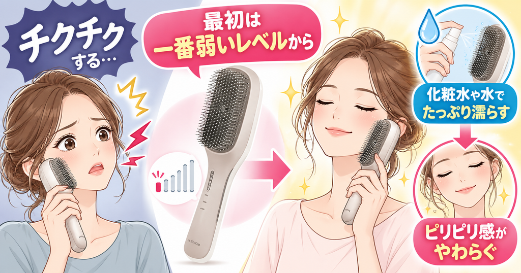ラサーナEMSブラシのデメリット｜弱でもピリピリする刺激
