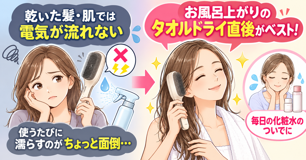 ラサーナEMSブラシのデメリット｜毎回髪や肌を濡らす必要