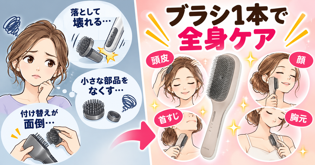 ラサーナEMSブラシ1本で頭皮・顔・首・胸元をケア