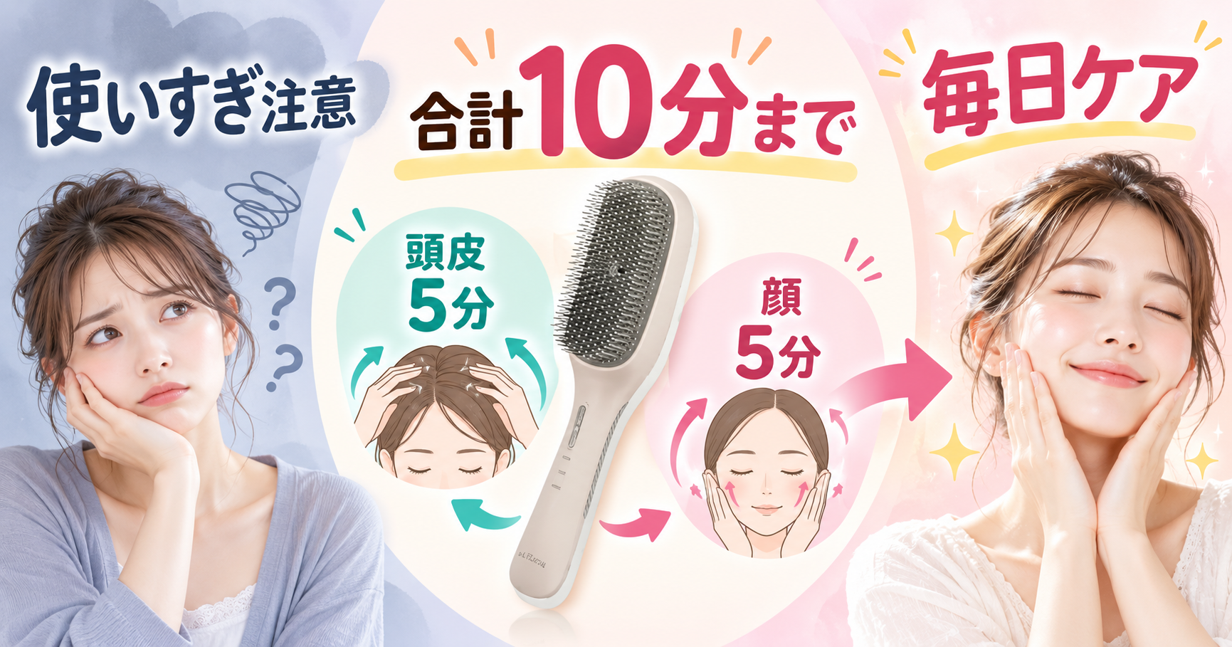 ラサーナEMSブラシの使用時間｜頭皮5分・顔5分の合計10分まで