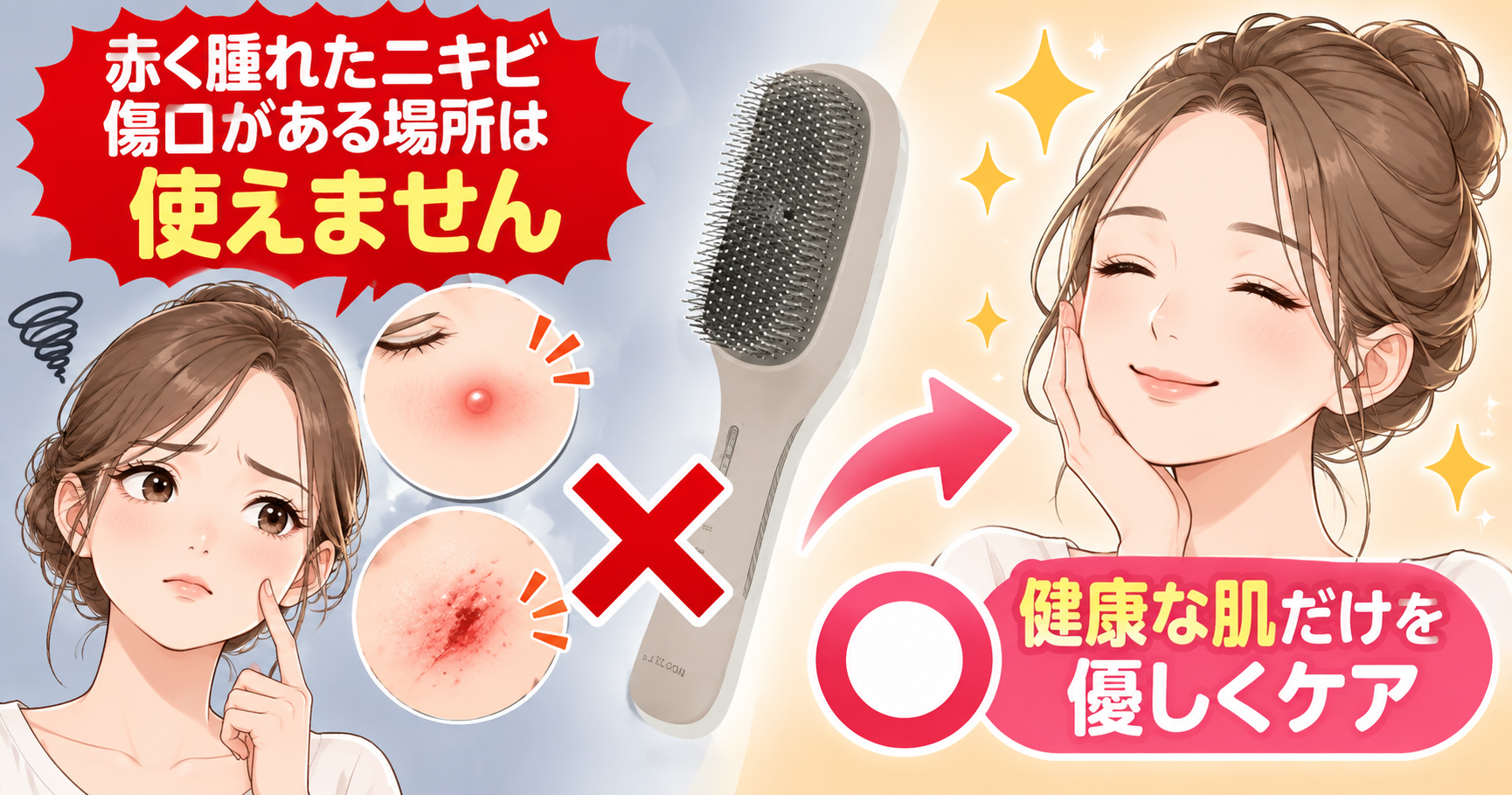 ラサーナEMSブラシは赤く腫れたニキビや傷口に使わない