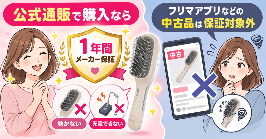 ラサーナEMSブラシの公式購入には1年間のメーカー保証