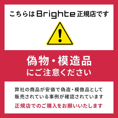 Brighte正規店によるエレキリフトの偽物・模造品への注意喚起