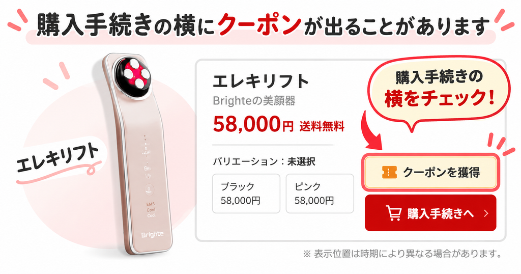 エレキリフト楽天公式の商品ページにあるクーポン獲得ボタン