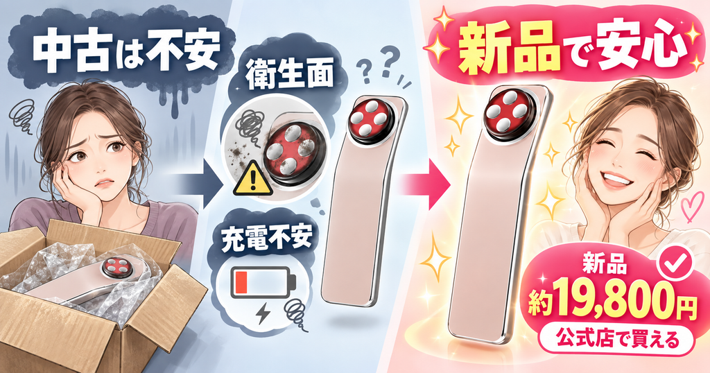 中古のエレキリフトと公式店の新品｜衛生面とバッテリーの違い