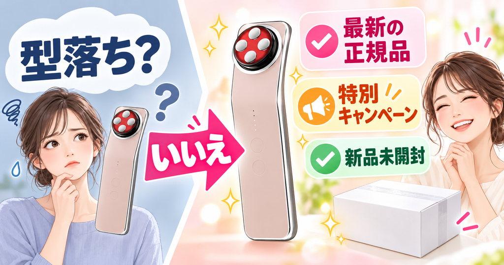 エレキリフトが安い理由｜型落ちではない新品の特別キャンペーン