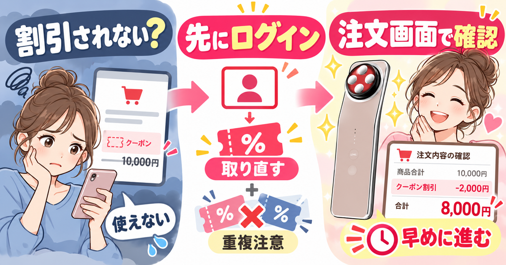 エレキリフトのクーポンが使えない時はログイン後に取り直す