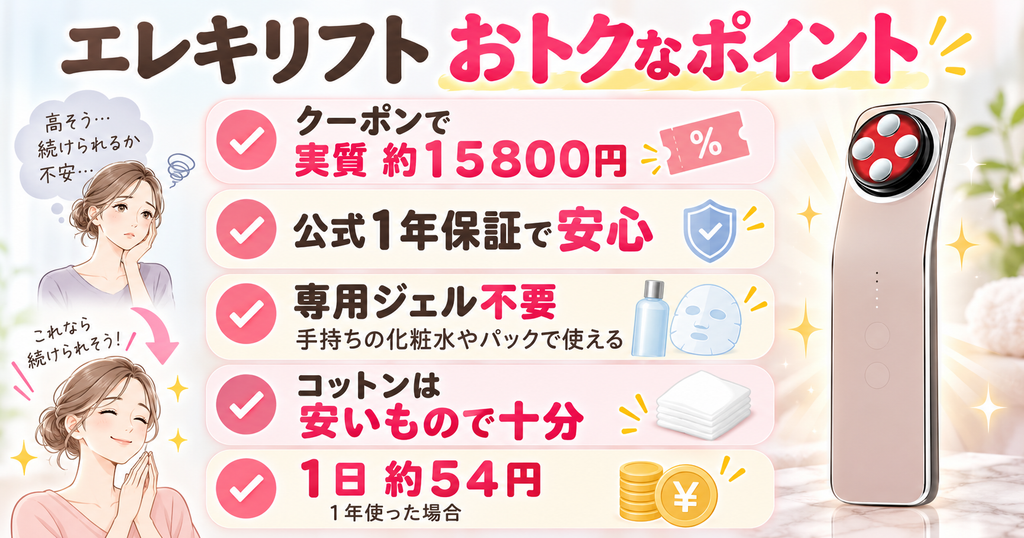 エレキリフトの楽天公式購入｜実質約15,800円・1年保証・専用ジェル不要