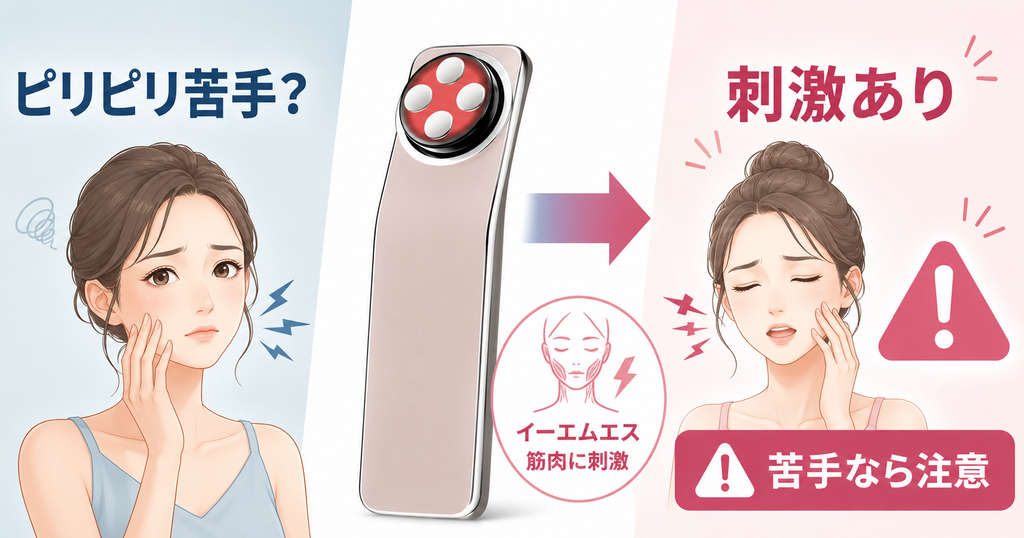 エレキリフトの電気刺激