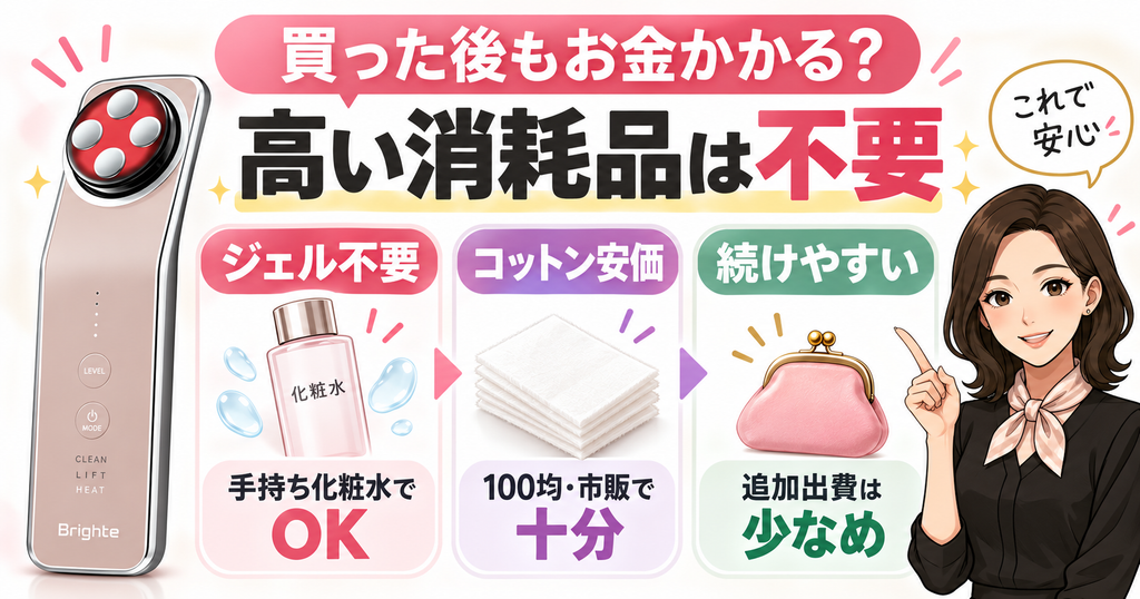 エレキリフトの追加費用｜専用ジェル不要で市販コットンを使用