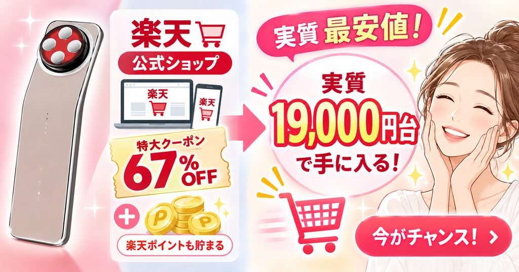 エレキリフト楽天公式クーポン