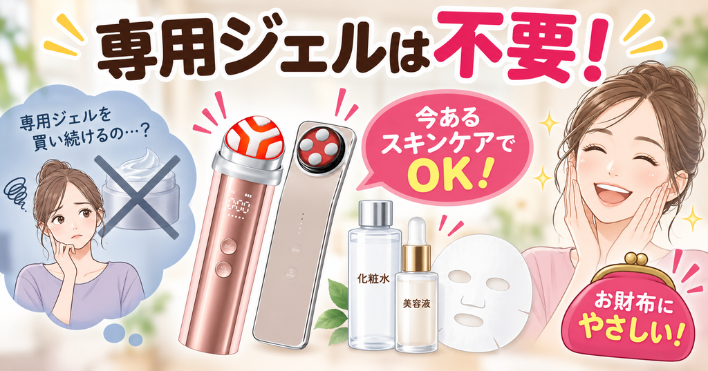 専用ジェル不要の使い方