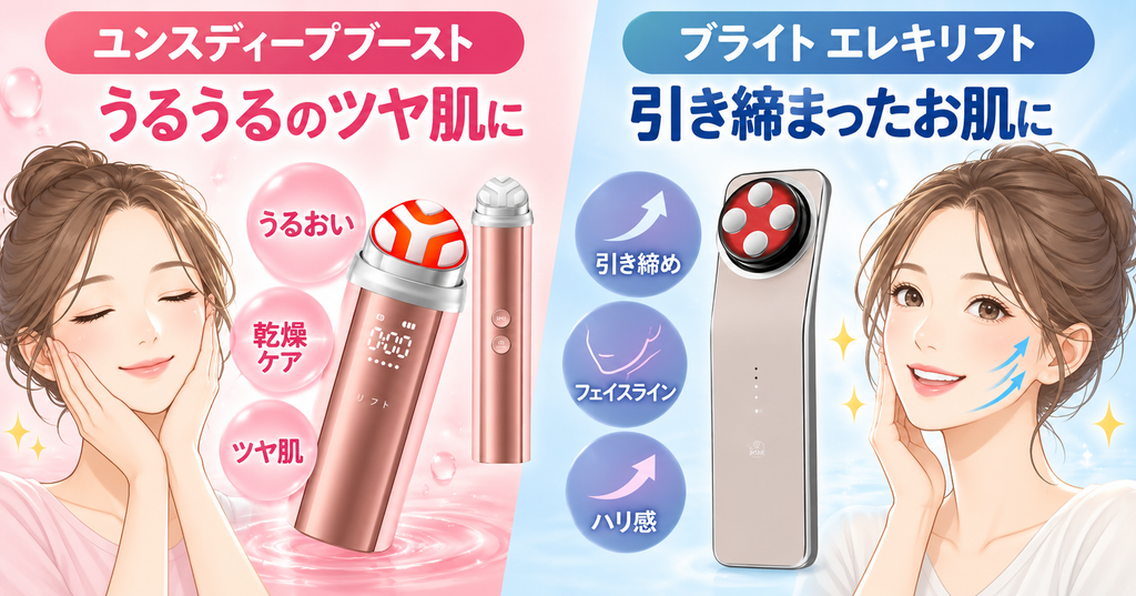 目的別おすすめ美顔器