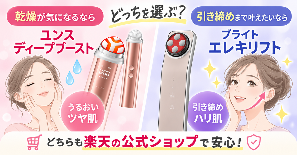 ユンスとエレキリフトの違いまとめ
