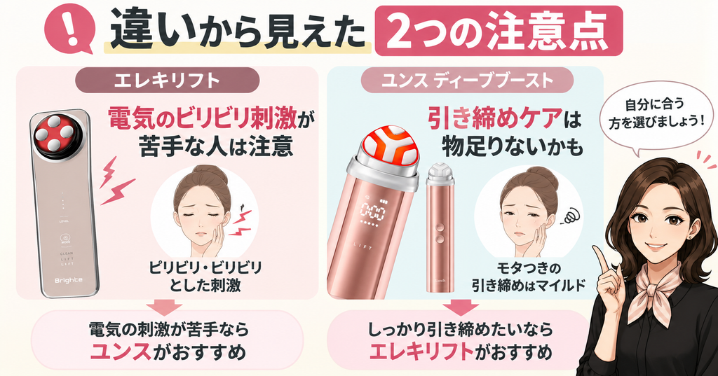 ユンスとエレキリフトの注意点
