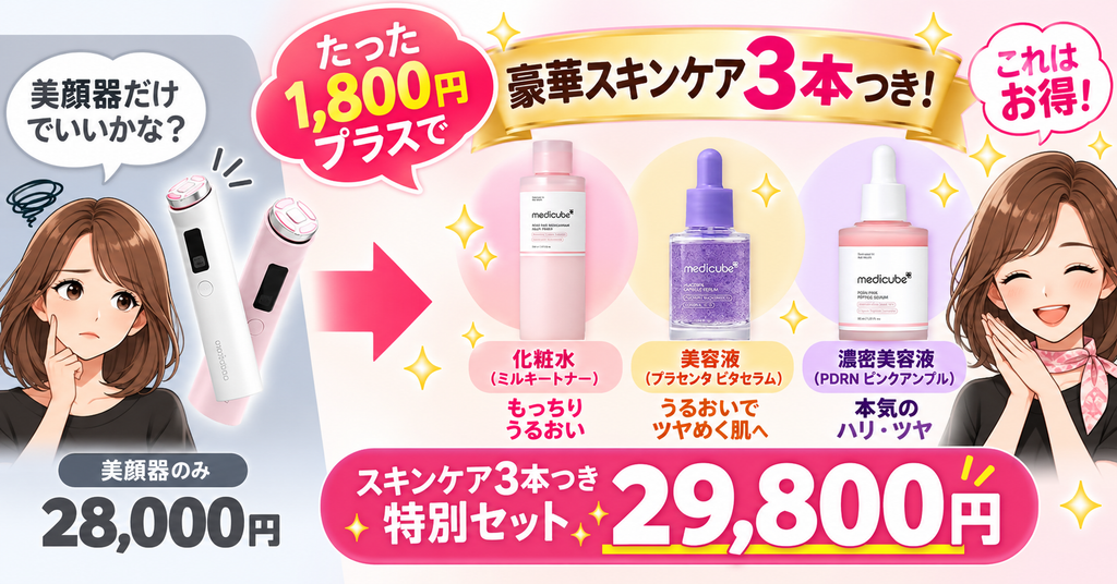限定セットの3つの特典