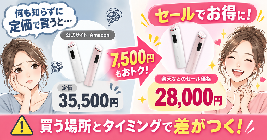 公式サイトとAmazonの定価比較